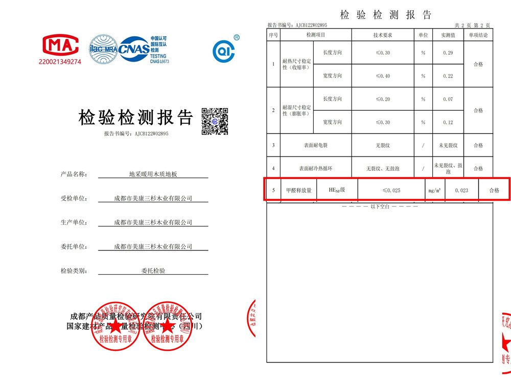 热康地板henf级检测报告图片.jpg